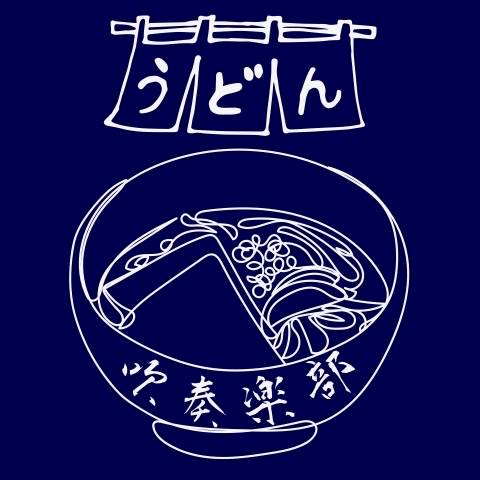 吹奏楽部